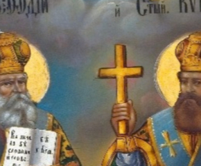 Църковен празник на Светите равноапостоли и просветители Кирил и Методий
