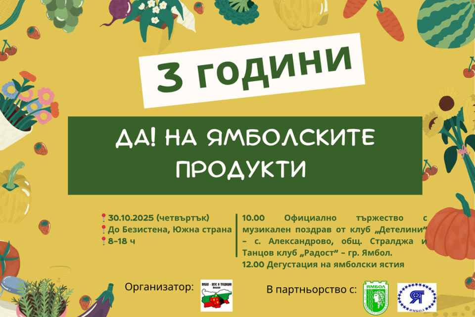 Три години подред, всеки последен четвъртък на месеца, град Ямбол става домакин на уникално фермерско-занаятчийско изложение. На централния градски площад...