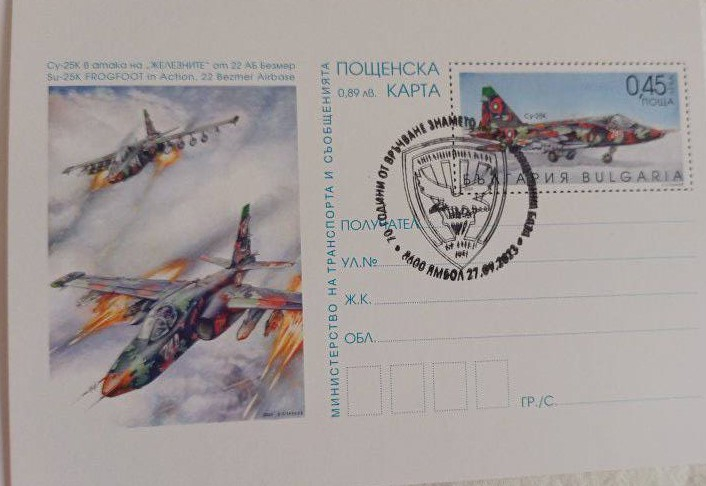 Пощенска карта по случай 70-ата годишнина от връчването на бойното знаме на 22-ри авиационен полк, чийто наследник е днешната авиобаза "Безмер" край Ямбол...