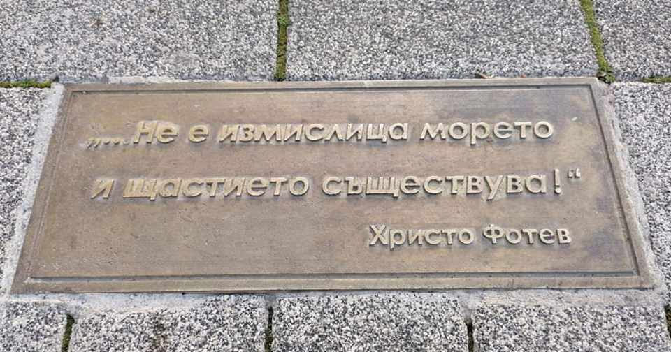Мъж открадна месингова плочка със стихове на Христо Фотев, съобщава БНТ. Част от произведението на писателя е било вградено в плочките в центъра на Бургас,...