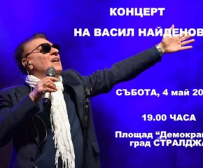 Васил Найденов ще изнесе концерт в Стралджа в навечерието на Великден