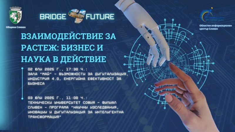 Съвместно информационно събитие за бизнеса в Сливен организират Общината и екипът на Областен информационен център (ОИЦ). То ще се проведе на 2 юли - сряда,...
