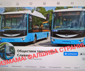 Внимание! Фалшива страница на обществения транспорт в Сливен