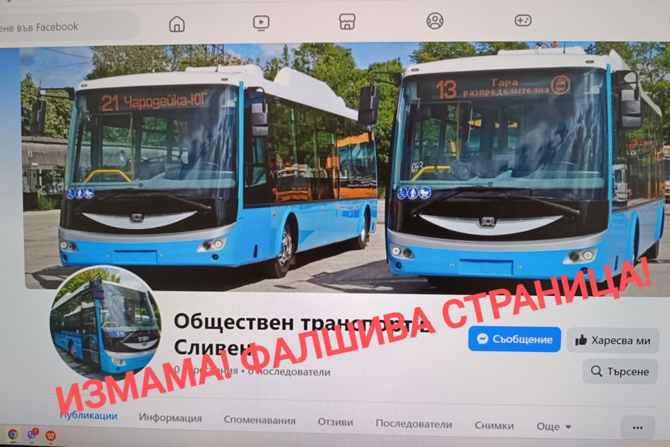 В социалната мрежа Фейсбук е създадена фалшива страница на обществения транспорт в Сливен. Автобусите от снимката не са от Сливен, а публикуваната информация...