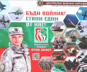   Военно окръжие – Ямбол набира кандидати за войници в Сухопътни войски