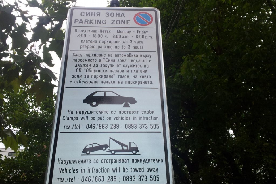 Предложението на кмета Валентин Ревански гражданите да имат възможност да плащат такса от 50 стотинки, когато паркират за около половин час в района на...