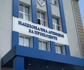 Възможни са прекъсвания в работата на сайта на НАП в неделя