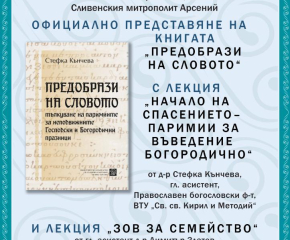 Ямбол: Културните събития за 19 ноември 2024