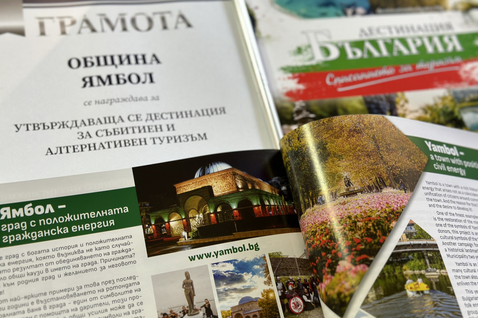 Община Ямбол беше удостоена с отличие за „Утвърждаваща се дестинация за събитиен и алтернативен туризъм“ по време на Годишната балканска среща на туристическия...