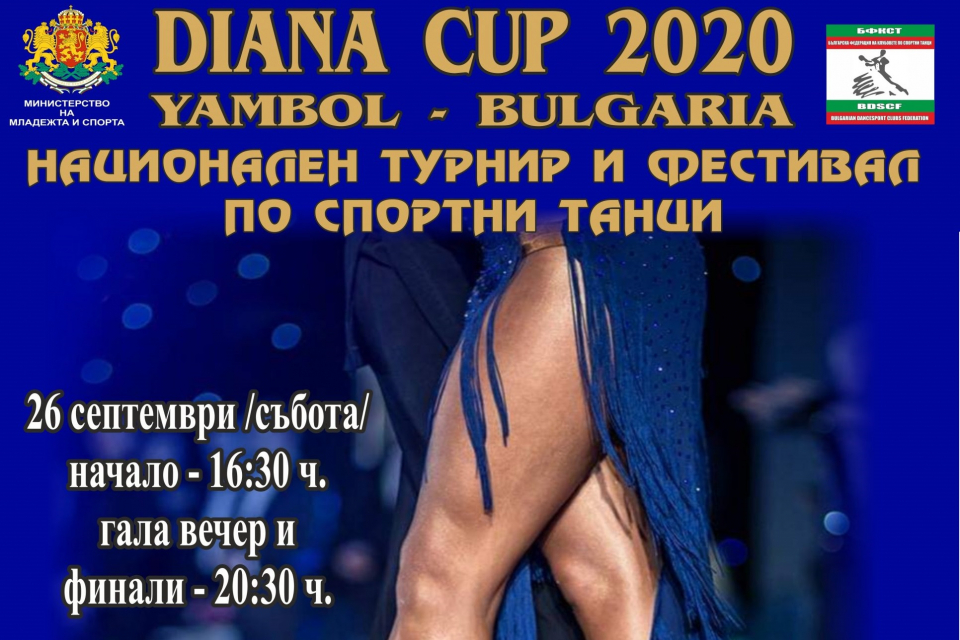 На 26.09.2020г. ще се проведе Открит национален турнир и фестивал по спортни танци “Диана Къп” 2020, съобщиха от ръководството на Клуб по спортни танци...