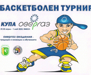 В Ямбол ще се проведе баскетболен турнир „Купа Овергаз“ за деца до 14-годишна възраст
