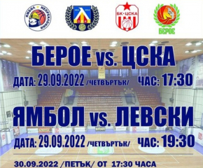 Ямбол и ЦСКА ще спорят на финала на турнир в зала "Диана"