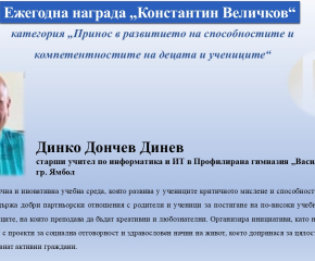 Ямболски учител с наградата на името на Константин Величков