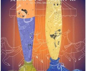 Ямболският куклен театър ще открие новия творчески сезон с пиесата "Пипи дългото чорапче"