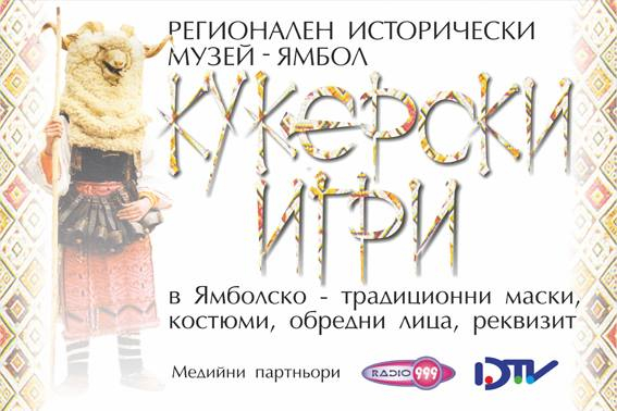 Изложбата "Кукерски игри - феерия от багри, магия и мистерия" на Регионалния исторически музей в Ямбол ще направи "тур" в Чехия през юни тази година. Пътуващата...