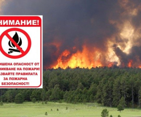 За бдителност и недопускане на пожари апелират от Областната управа в Ямбол