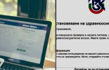 Зачестяват опитите за измами от името на НЗОК