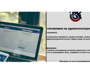 Зачестяват опитите за измами от името на НЗОК