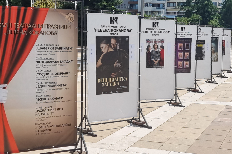 С комедийната пиеса „Шаферки завинаги” на Сатиричен театър „Алеко Константинов” снощи в Ямбол започнаха 28-мите театрални празници „Невена Коканова“. Те...