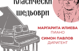 Започва 93-тият сезон на Симфоничен оркестър Сливен