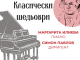 Започва 93-тият сезон на Симфоничен оркестър Сливен
