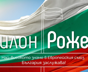 Започва дарителска кампания за изграждане на рекордно висок пилон за издигане на българското знаме