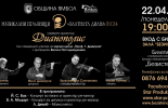 Започват 38-ите Музикални празници „Златната Диана“ в Ямбол