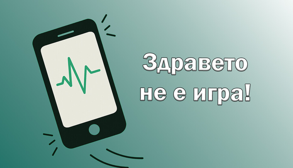 Министерството на здравеопазването (МЗ) отправи сериозно предупреждение към родителите и децата относно ново и опасно "предизвикателство", разпространяващо...