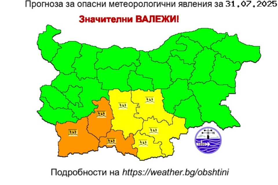 Жълт и оранжев предупредителен код за валежи издаде за днес Националният институт по метеорология и хидрология. Предупреждението е за области в Южна България.
Днес...