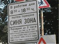 Ямболци ще плащат по 1,20 лв. за час паркиране в центъра на града