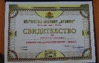 ДАЪРЖАВНИЯТ АРХИВ НАГРАДИ ОБЩИНА ТУНДЖА