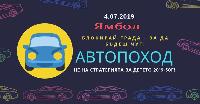 ПРОТЕСТНО АВТОШЕСТВИЕ СРЕЩУ СТРАТЕГИЯТА ЗА ДЕТЕТО ОРГАНИЗИРАТ В ЯМБОЛ